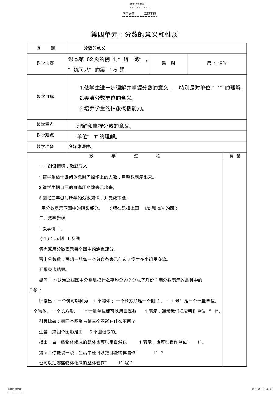 2022年第四单元分数的意义和性质教案 .pdf_第1页