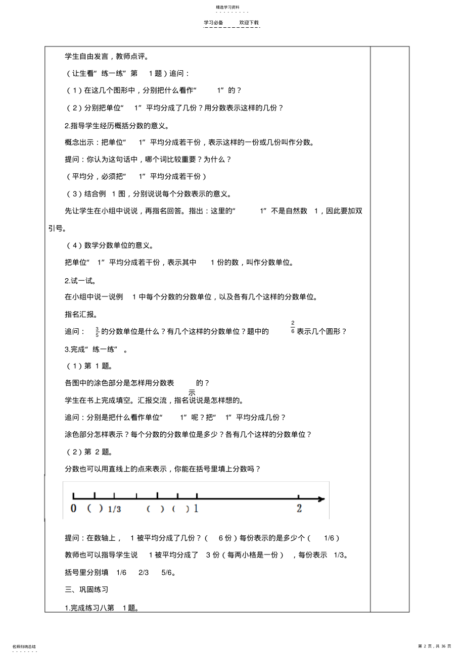 2022年第四单元分数的意义和性质教案 .pdf_第2页