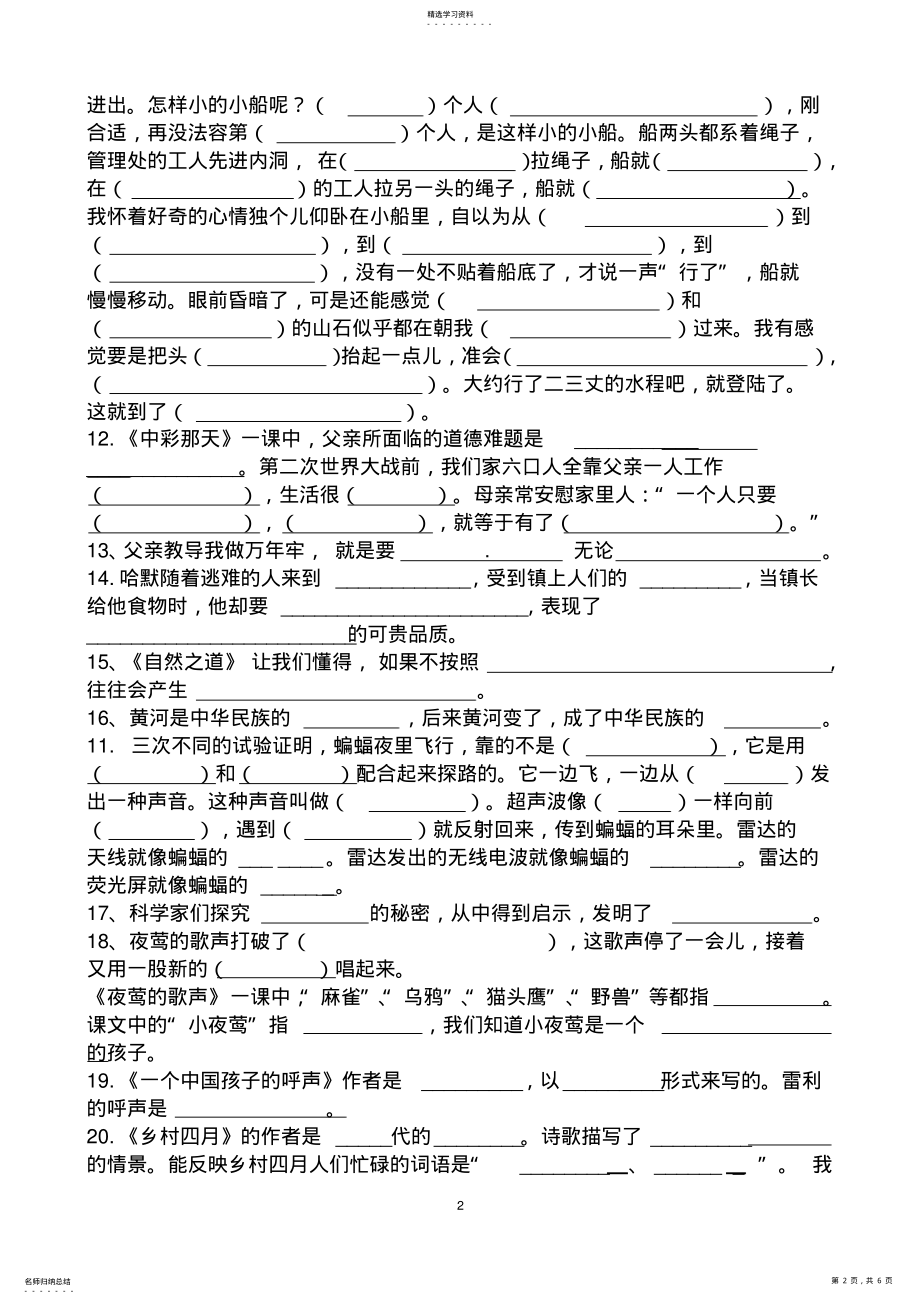 2022年人教版小学四年级语文下册按课文内容填空 .pdf_第2页