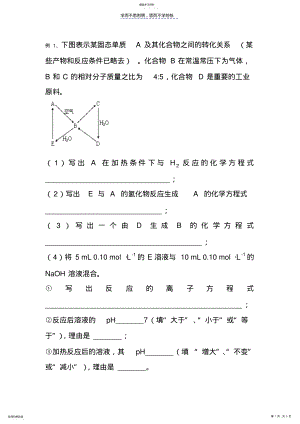 2022年硫元素单质及其重要化合物练习及答案 .pdf