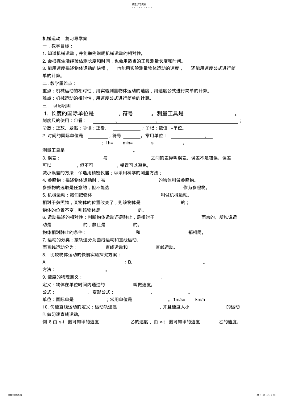 2022年第一章复习导学案 .pdf_第1页