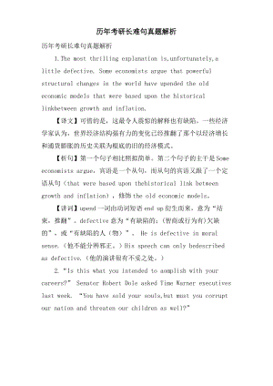 历年考研长难句真题解析.pdf