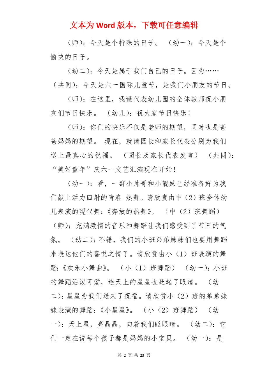 六一儿童节活动教案.docx_第2页