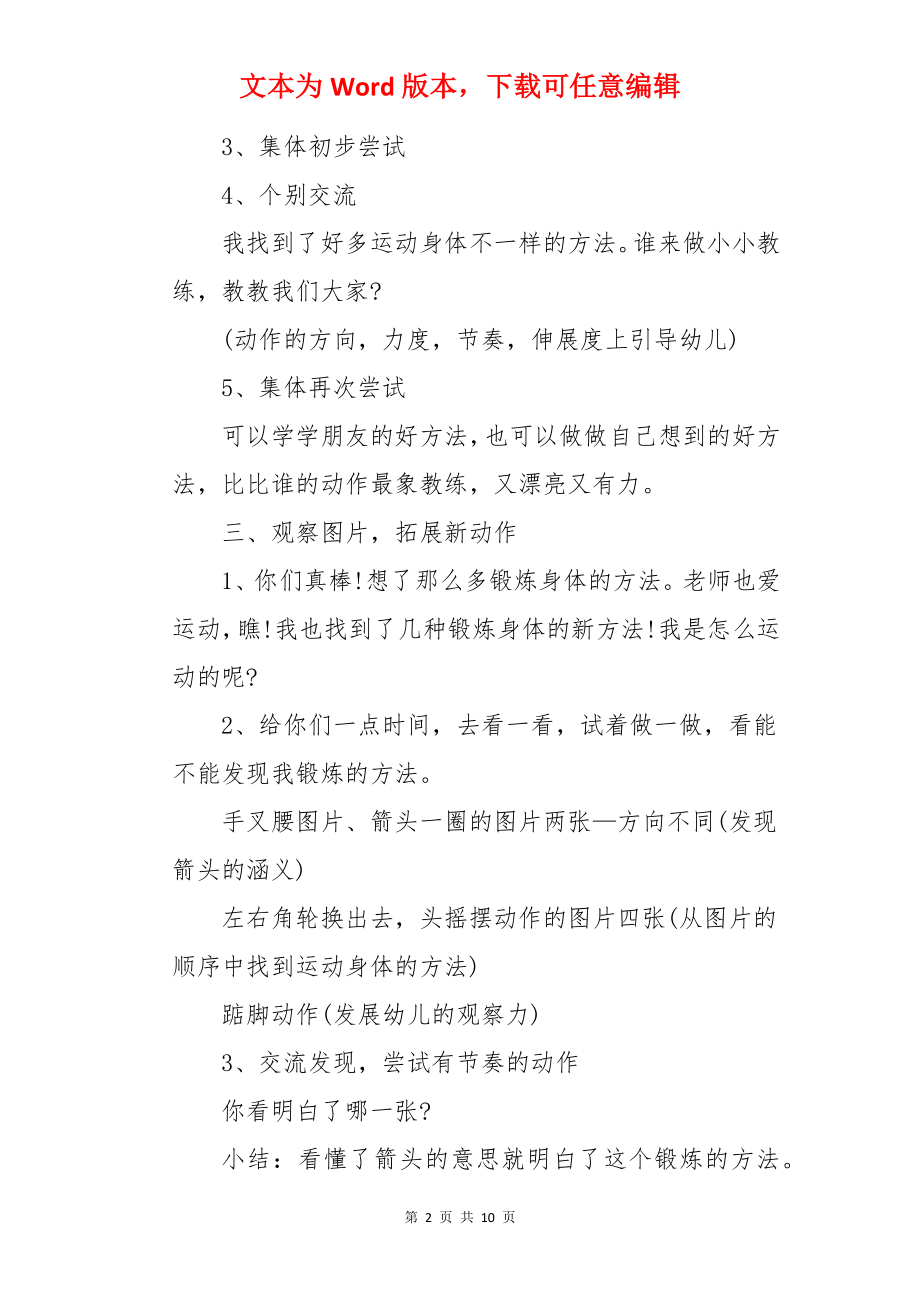 中班健康教案：健康歌.docx_第2页