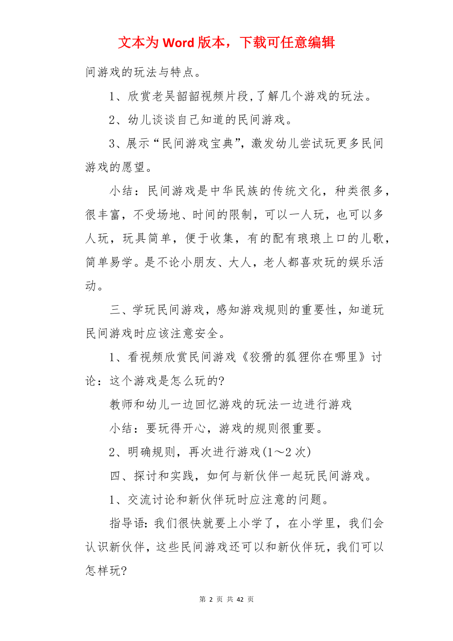 大班社会优秀教案及教学反思《民间游戏大家玩》.docx_第2页