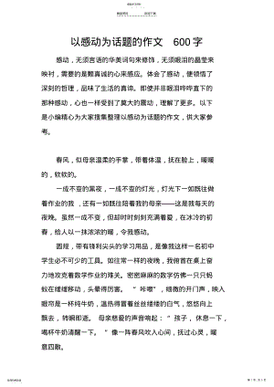 2022年以感动为话题的作文600字 .pdf