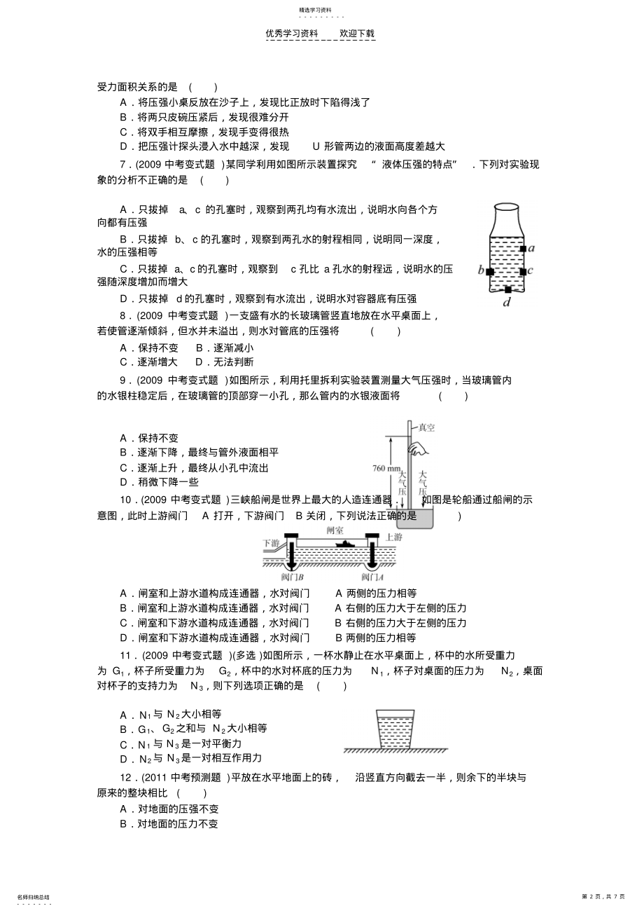 2022年八年级物理压强专题训练 .pdf_第2页