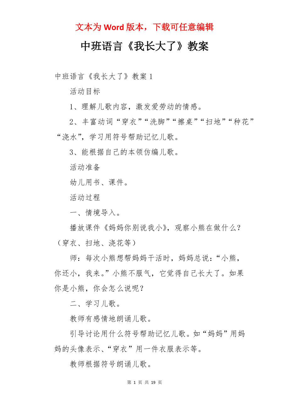 中班语言《我长大了》教案.docx_第1页