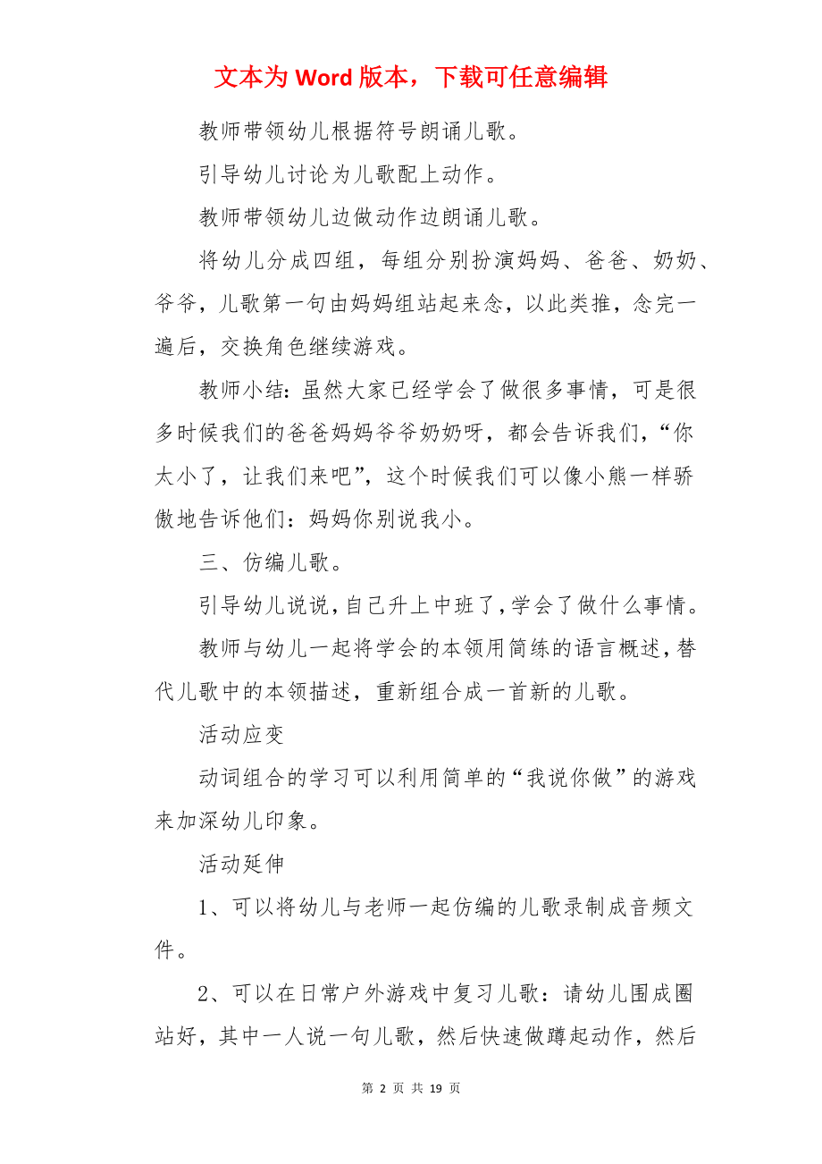 中班语言《我长大了》教案.docx_第2页