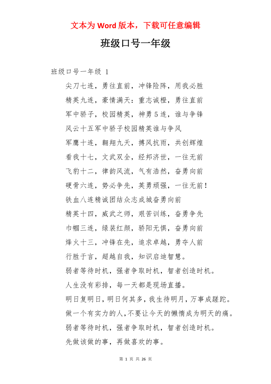 班级口号一年级.docx_第1页