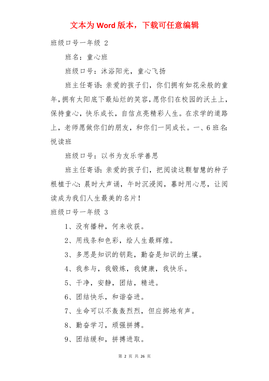 班级口号一年级.docx_第2页