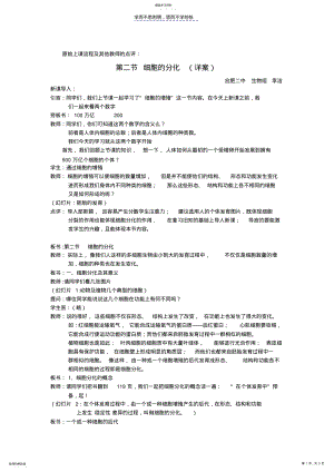 2022年第二节细胞的分化反思 .pdf