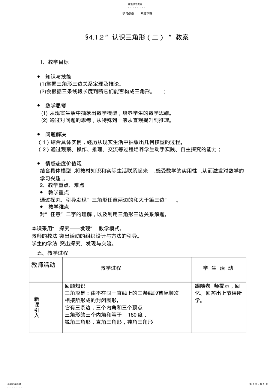 2022年第一次新课教案 .pdf_第1页