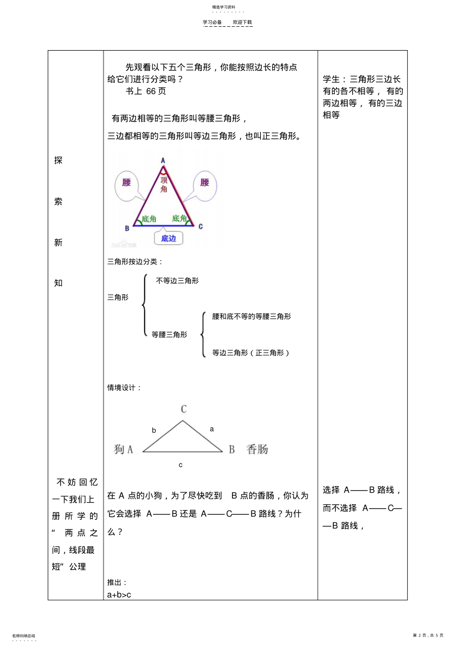 2022年第一次新课教案 .pdf_第2页