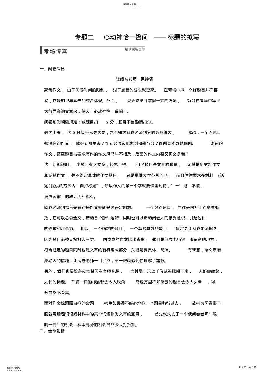 2022年作文序列化提升方案专题二 .pdf_第1页