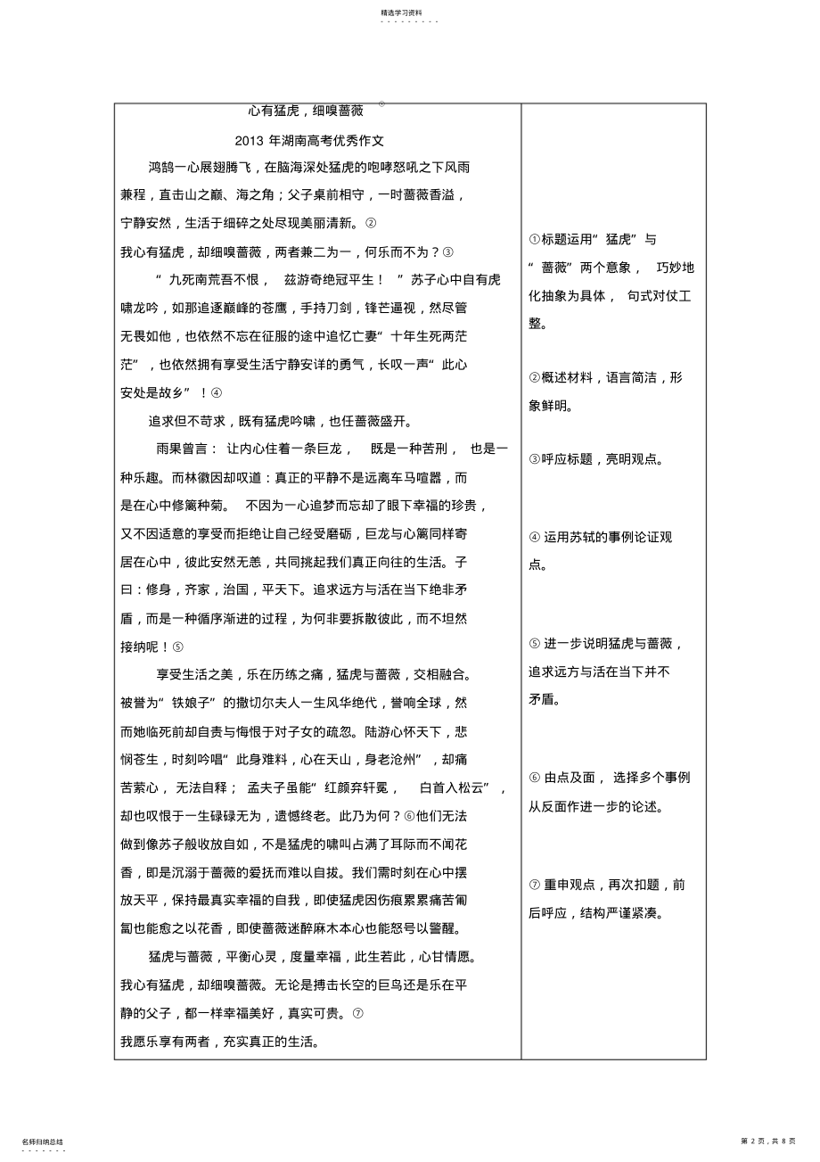 2022年作文序列化提升方案专题二 .pdf_第2页