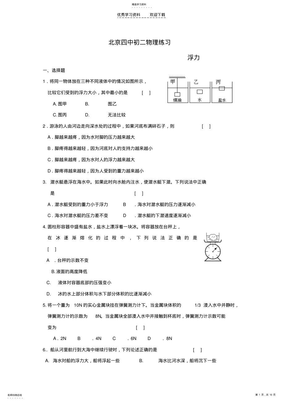 2022年八年级物理浮力同步练习题 .pdf_第1页