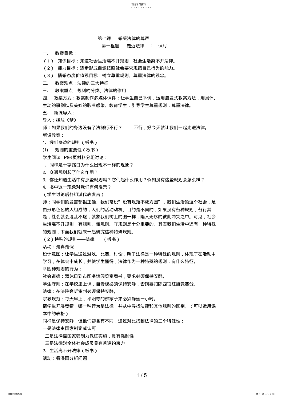 2022年第七课感受法律的尊严 .pdf_第1页