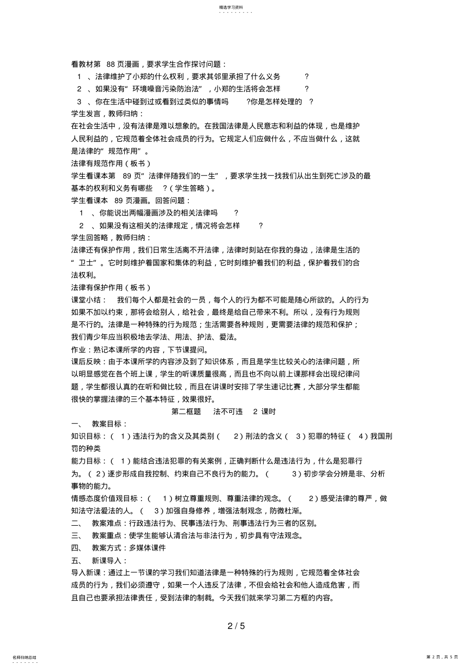 2022年第七课感受法律的尊严 .pdf_第2页