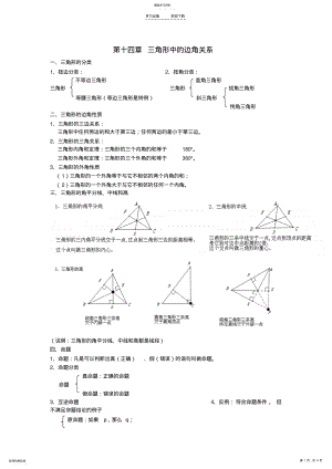 2022年八年级数学几何知识总结 .pdf