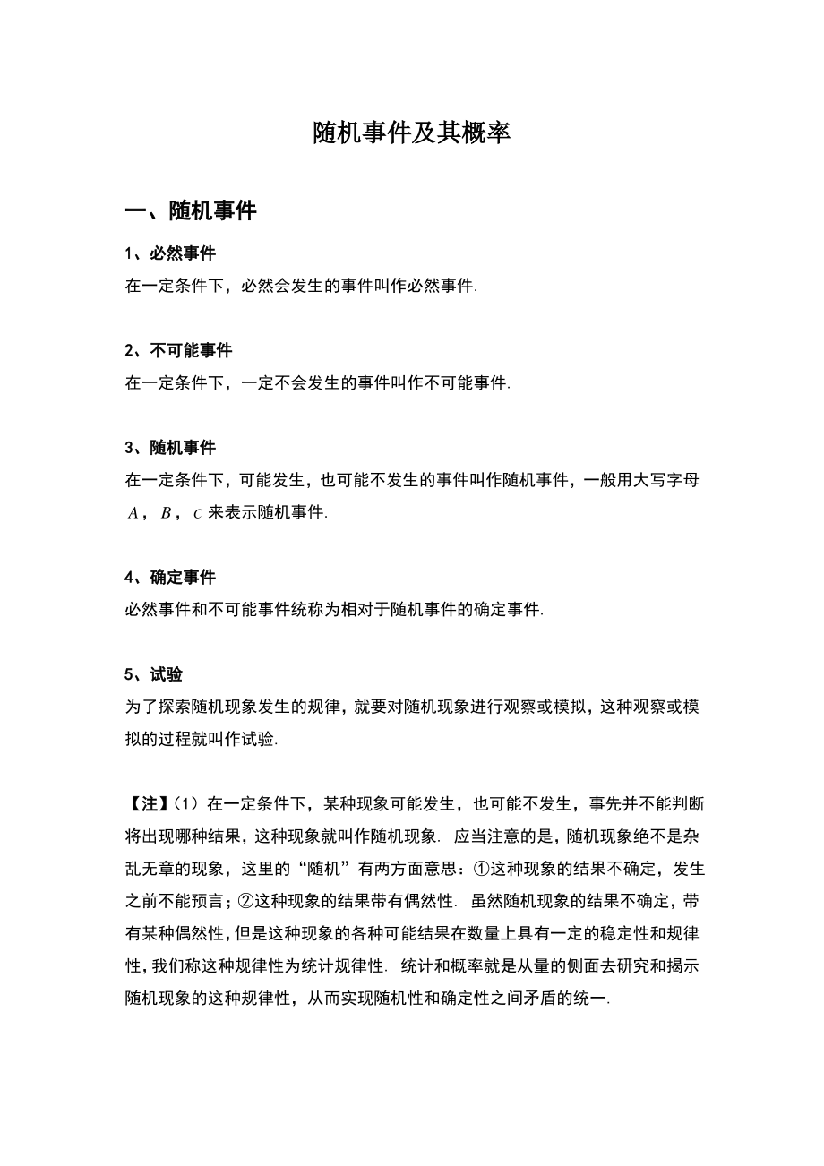 随机事件及其概率.pdf_第1页