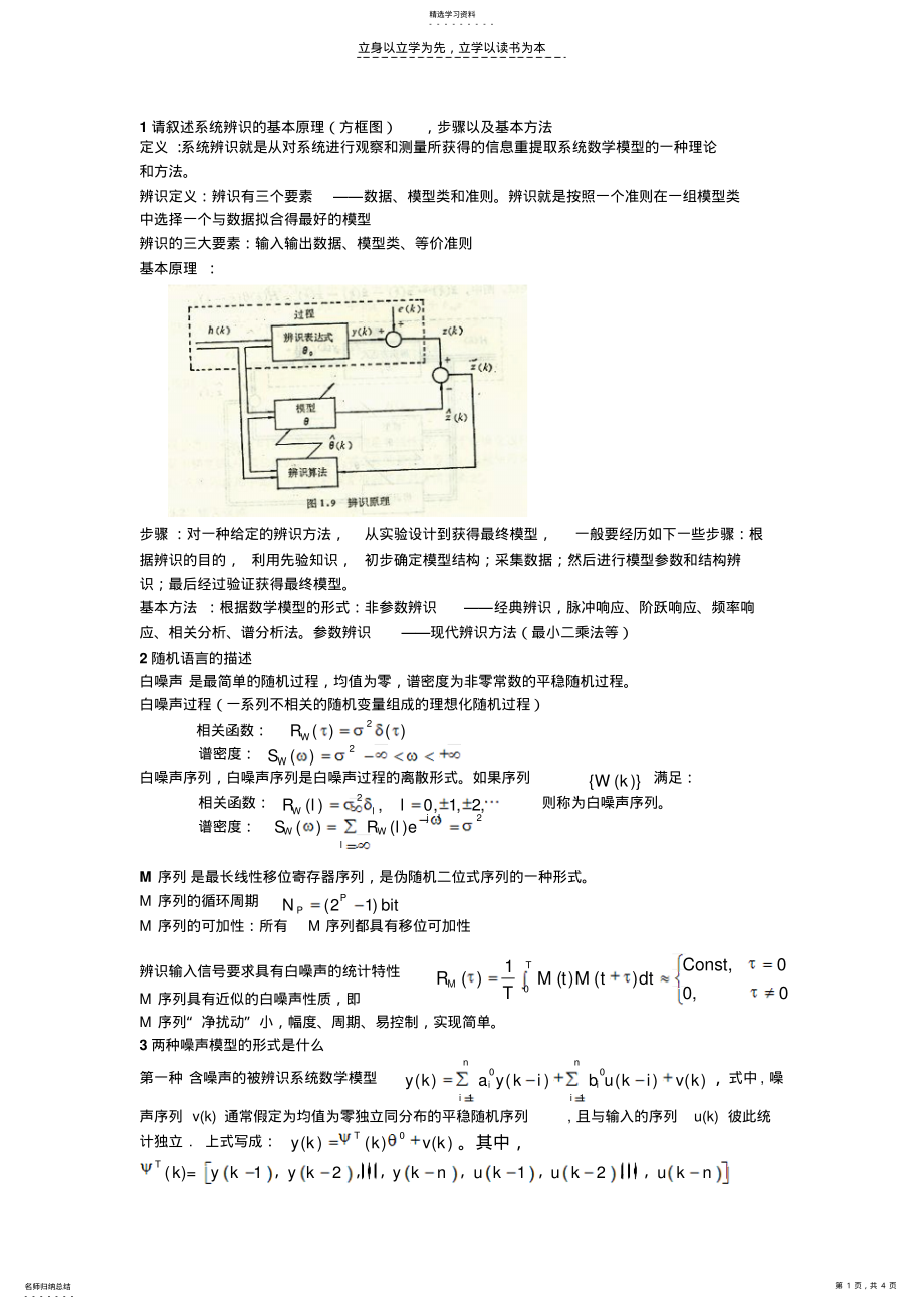 2022年系统辨识复习资料 .pdf_第1页