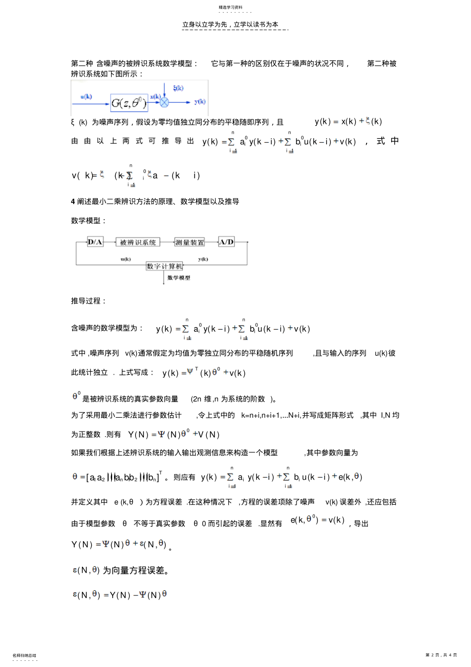 2022年系统辨识复习资料 .pdf_第2页