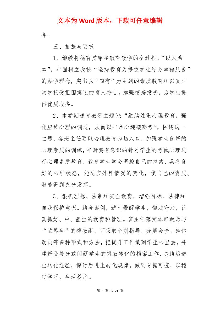 新高三班主任工作计划.docx_第2页