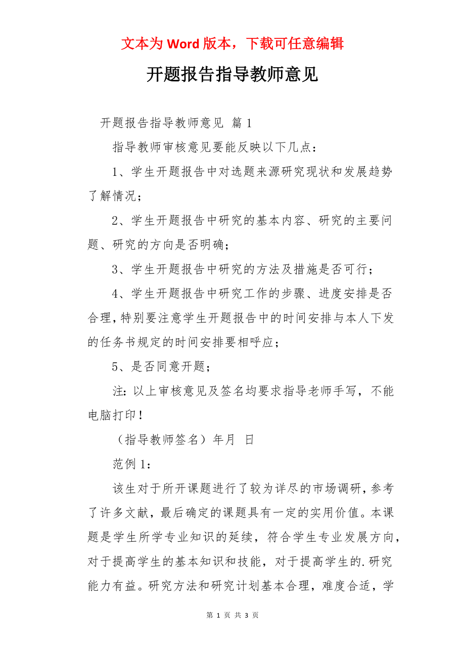 开题报告指导教师意见.docx_第1页