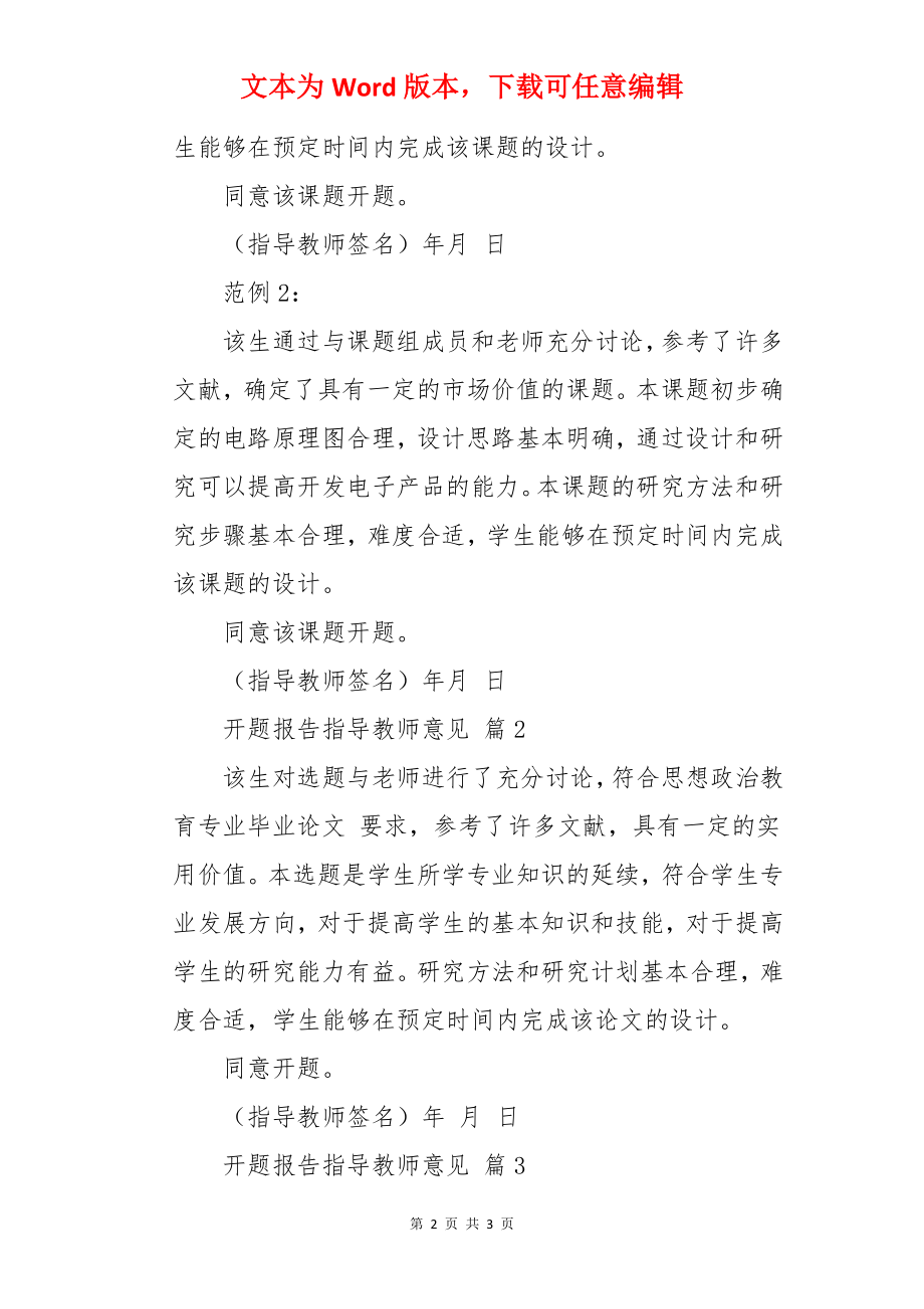 开题报告指导教师意见.docx_第2页