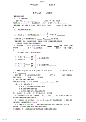 2022年第十二讲一次函数 .pdf