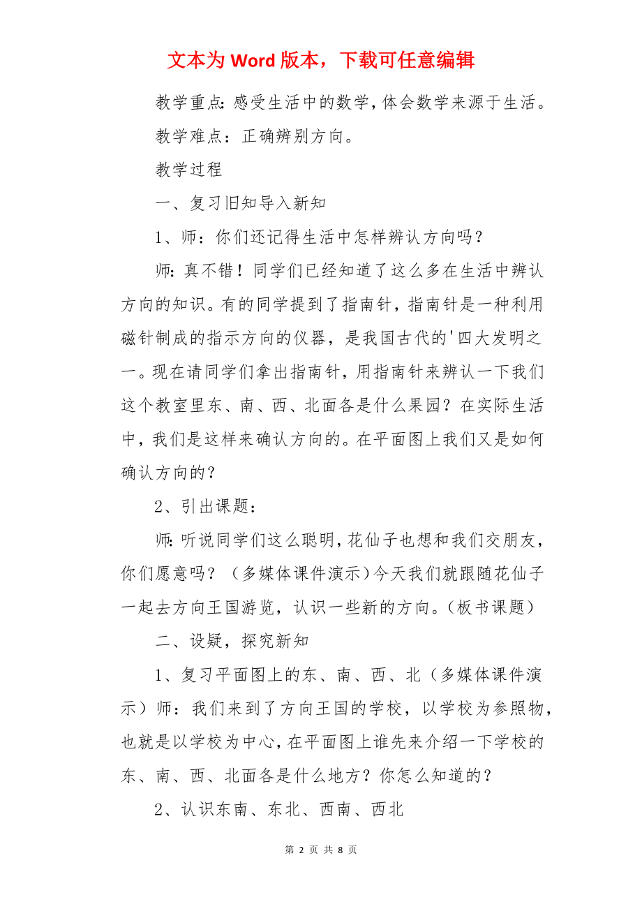 “确定位置”小学数学教案.docx_第2页