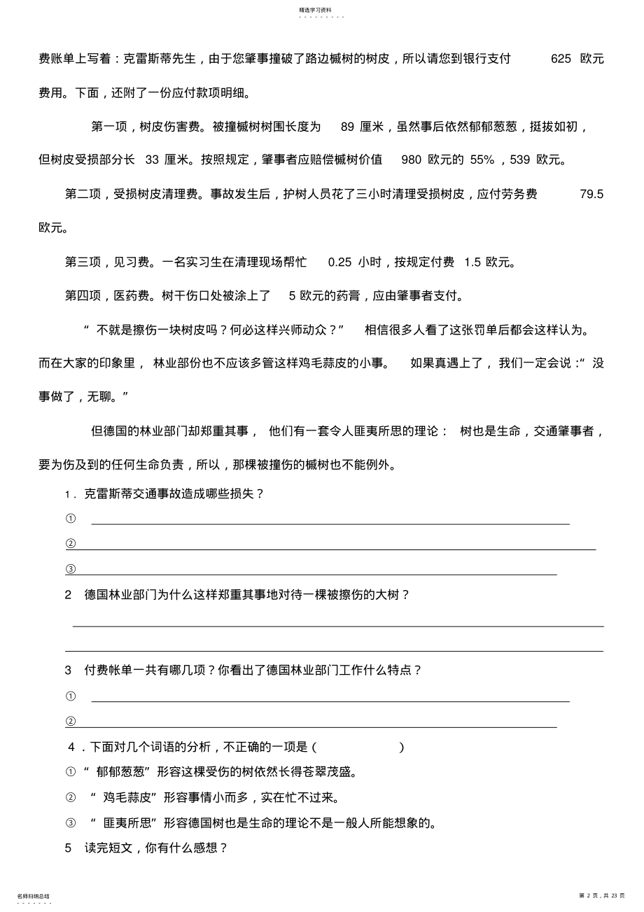 2022年六年级下册语文试题-小升初阅读练习15篇人教部编版 .pdf_第2页