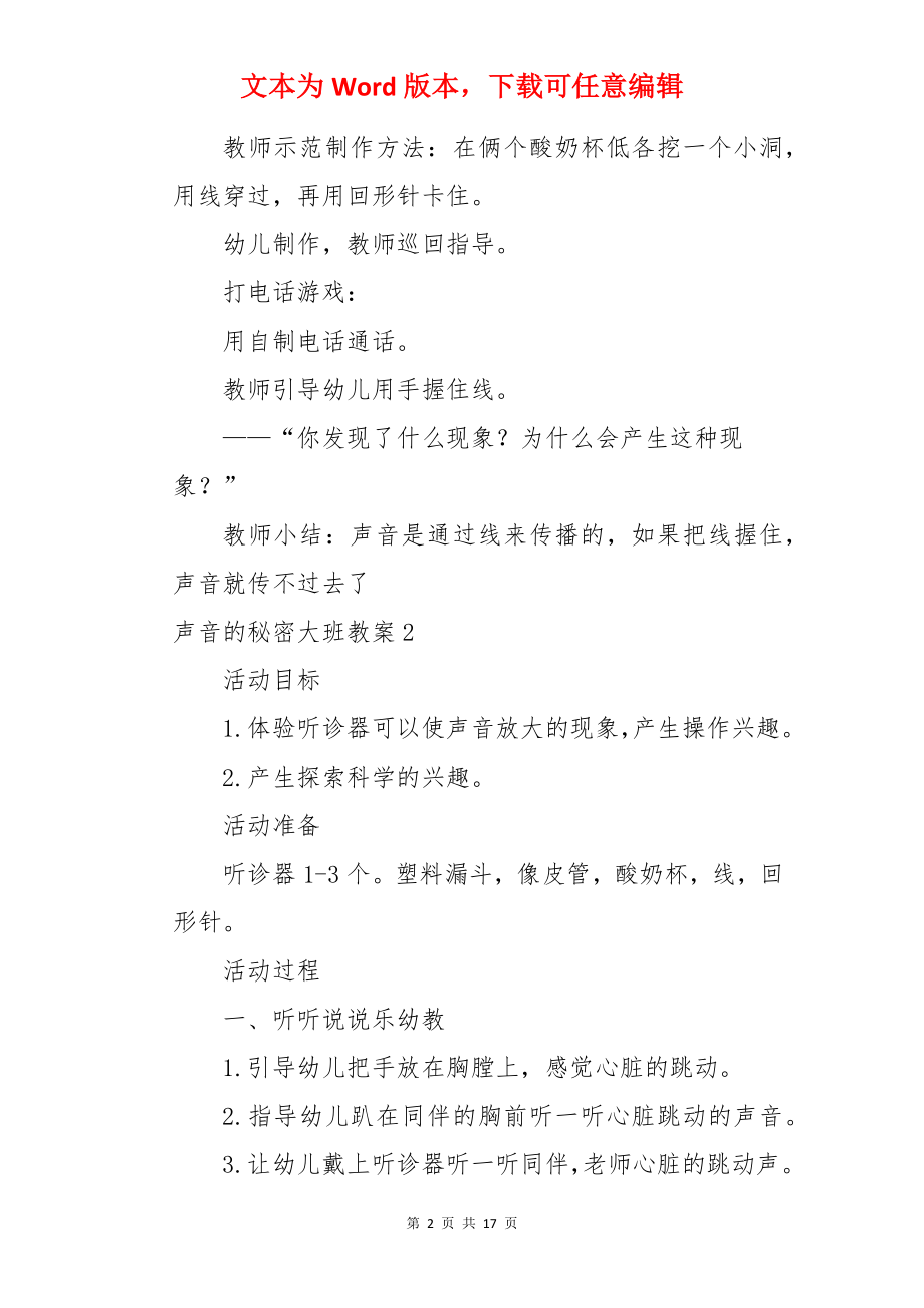 声音的秘密大班教案.docx_第2页