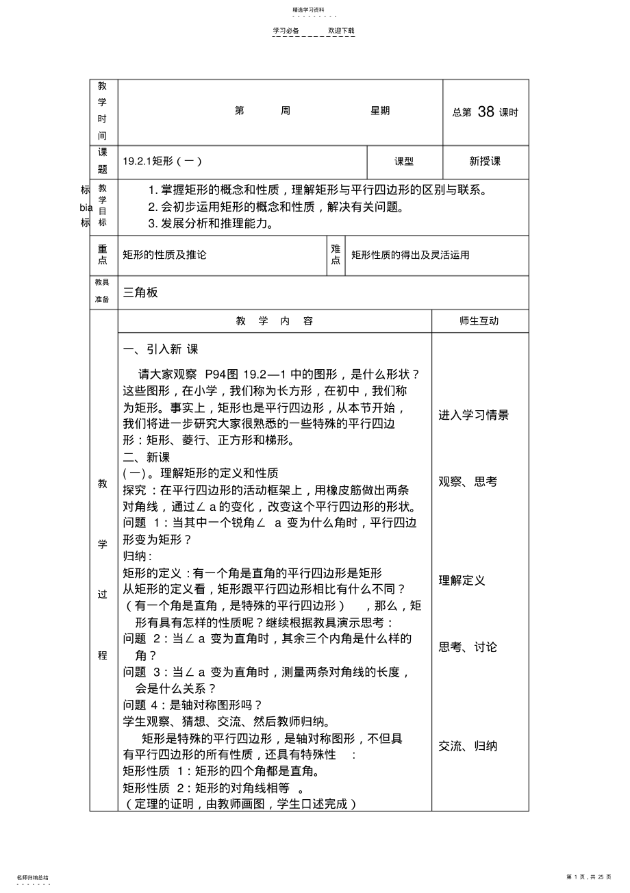 2022年八年级下册平行四边形教案范文 .pdf_第1页