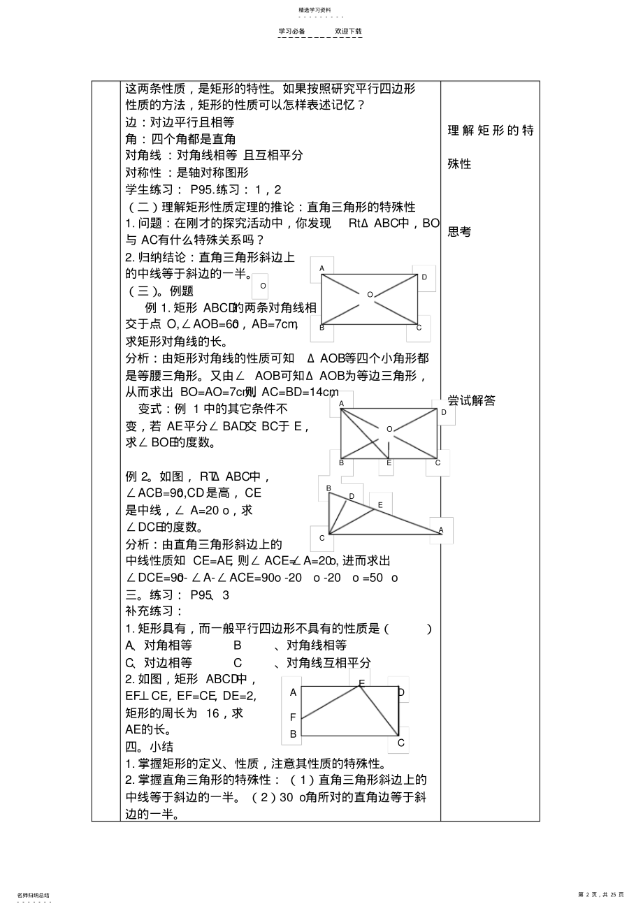 2022年八年级下册平行四边形教案范文 .pdf_第2页