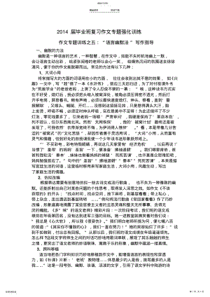 2022年作文专题训练之五：“语言幽默法”-写作指导 .pdf