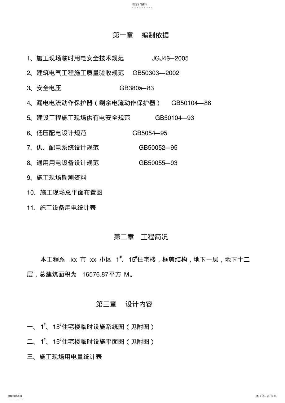 2022年程临时用电施工组织 .pdf_第2页