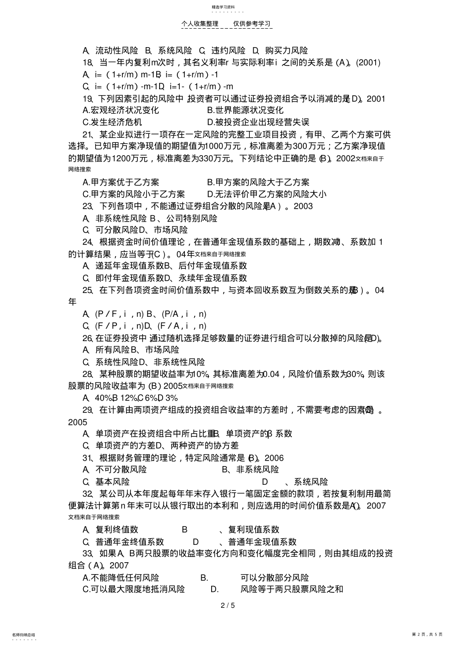 2022年第二章资金时间价值与风险分析习题 .pdf_第2页