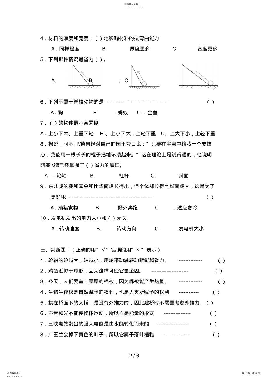 2022年科学小学科学六级上册期末测试卷 .pdf_第2页