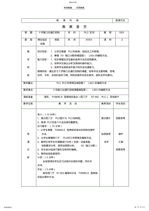 2022年红绿灯课题PLC教案 .pdf