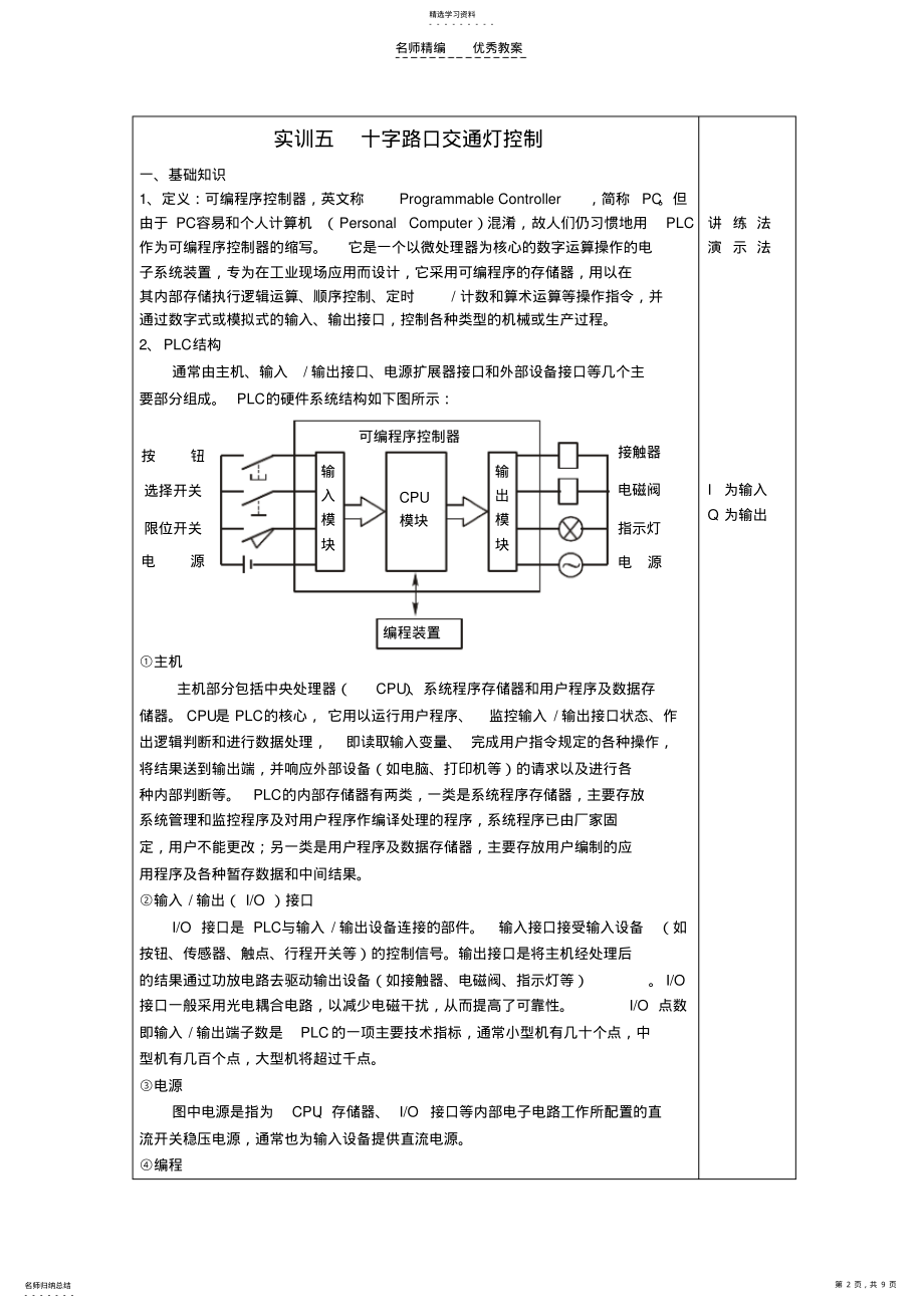 2022年红绿灯课题PLC教案 .pdf_第2页