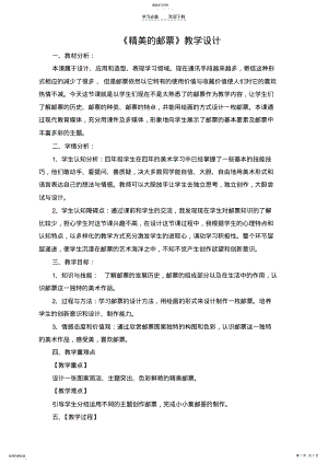 2022年精美的邮票教学设计 .pdf