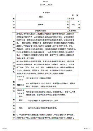 2022年体育教学设计与反思 .pdf