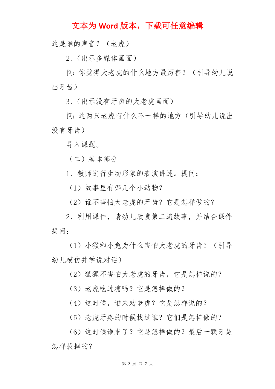 大班语言活动没有牙齿的大老虎教案.docx_第2页