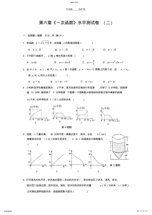 2022年第六章《一次函数》水平测试卷及答案 .pdf