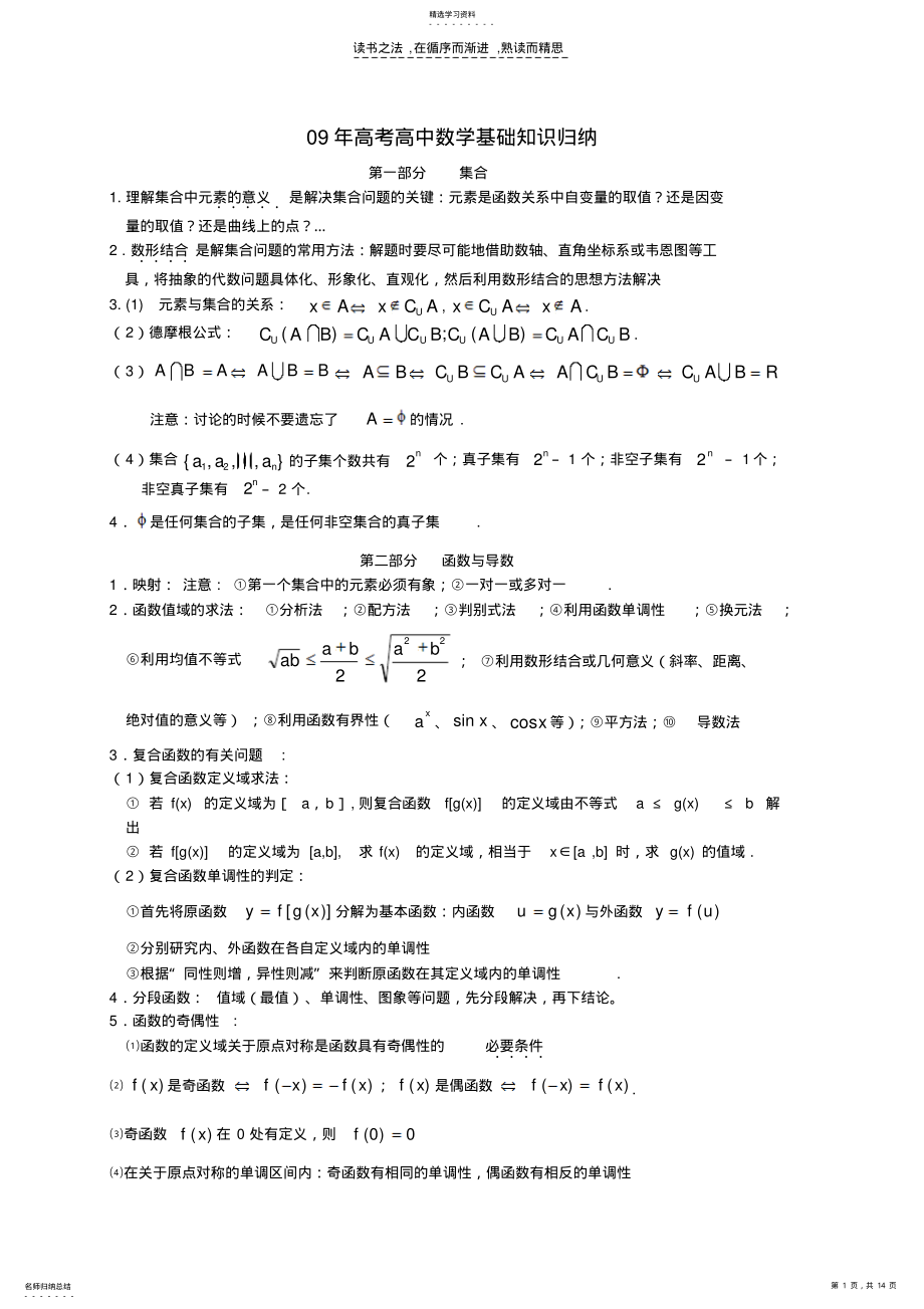 2022年福建高考高中数学基础知识归纳 .pdf_第1页