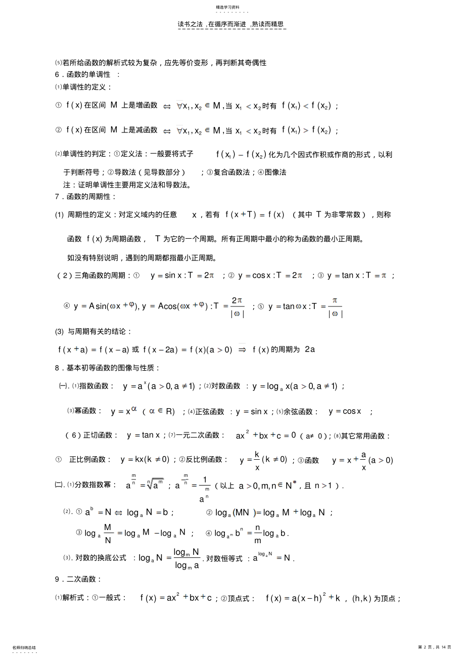 2022年福建高考高中数学基础知识归纳 .pdf_第2页