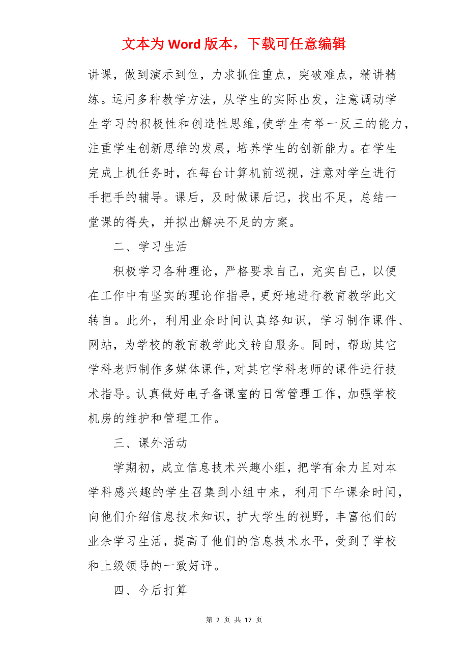 学校教师信息技术研修总结.docx_第2页