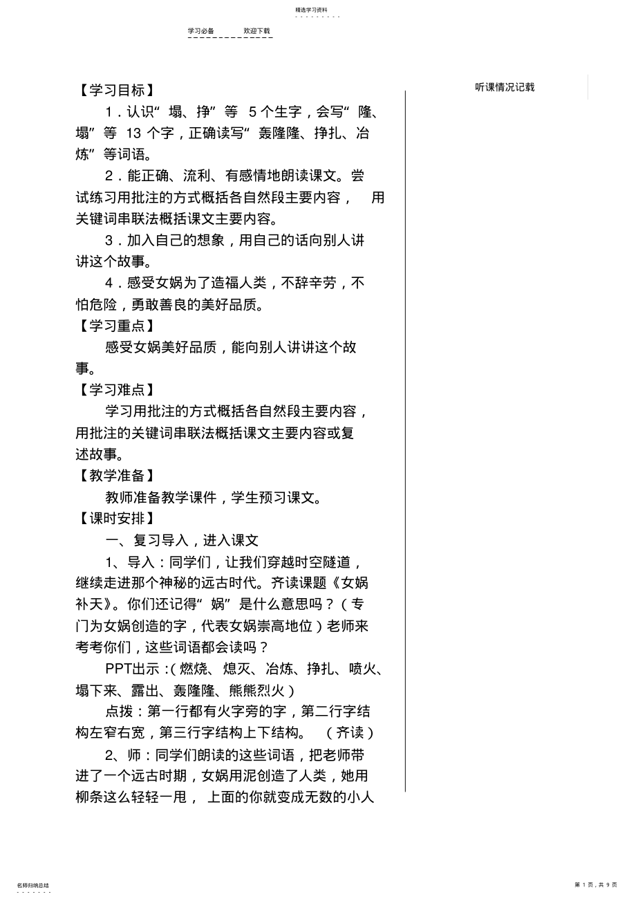 2022年公开课教案模板分析 .pdf_第1页